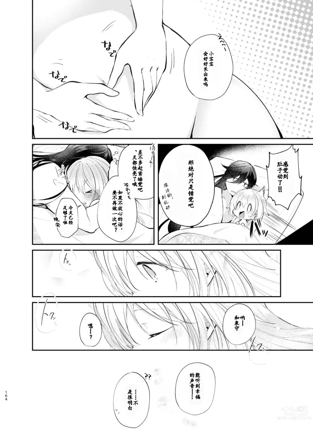 Page 35 of doujinshi 回响夜明