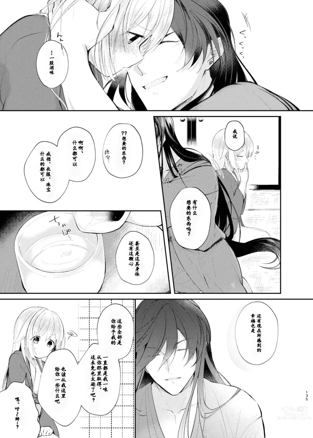 Page 6 of doujinshi 回响夜明