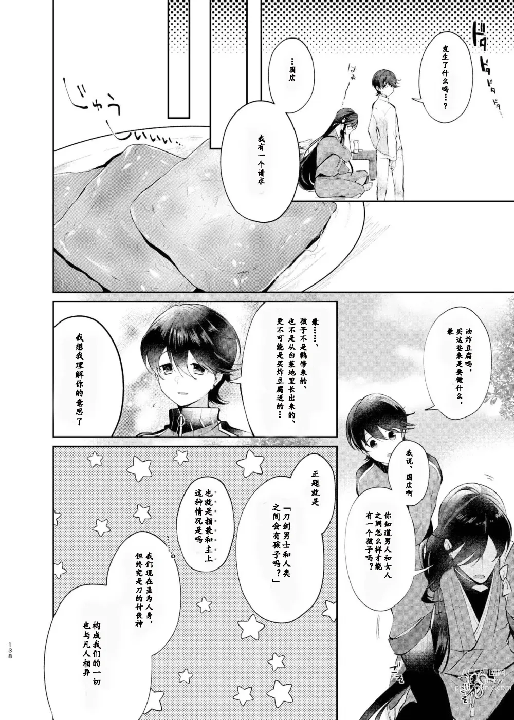 Page 9 of doujinshi 回响夜明