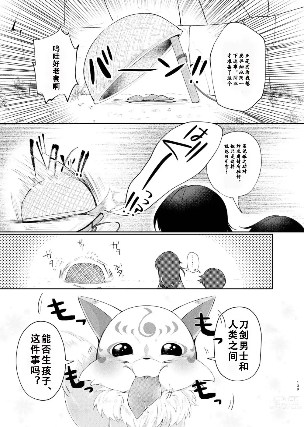 Page 10 of doujinshi 回响夜明