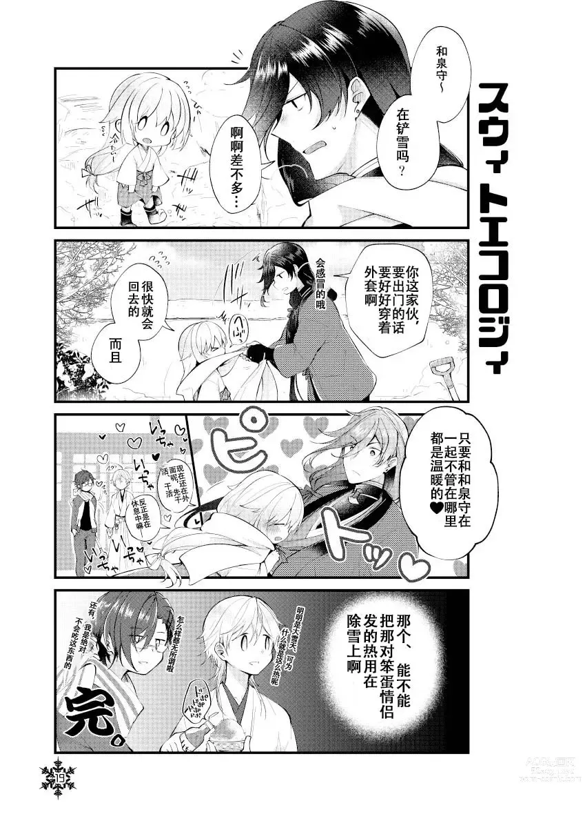 Page 17 of doujinshi 暮雪中被炉与夜话淡淡