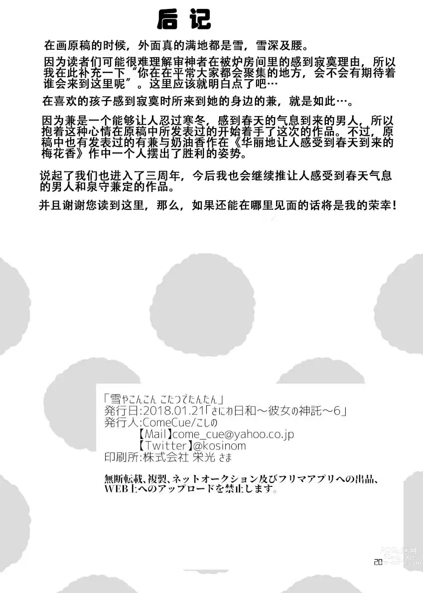 Page 18 of doujinshi 暮雪中被炉与夜话淡淡