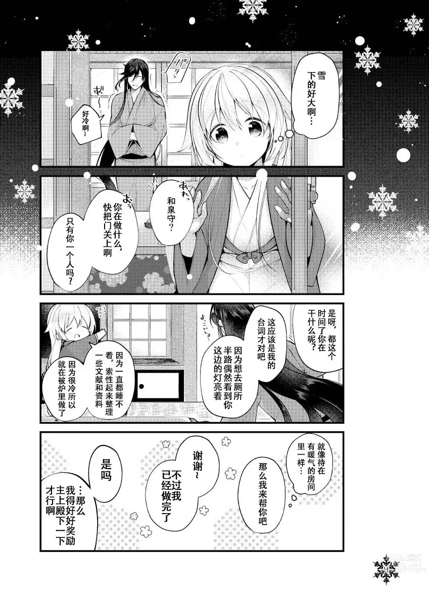 Page 3 of doujinshi 暮雪中被炉与夜话淡淡