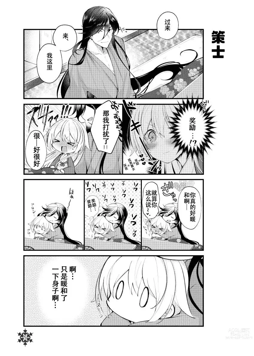 Page 4 of doujinshi 暮雪中被炉与夜话淡淡