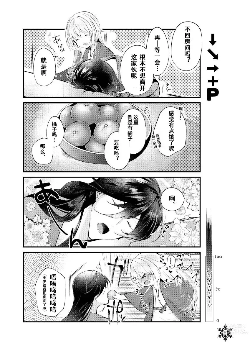 Page 5 of doujinshi 暮雪中被炉与夜话淡淡