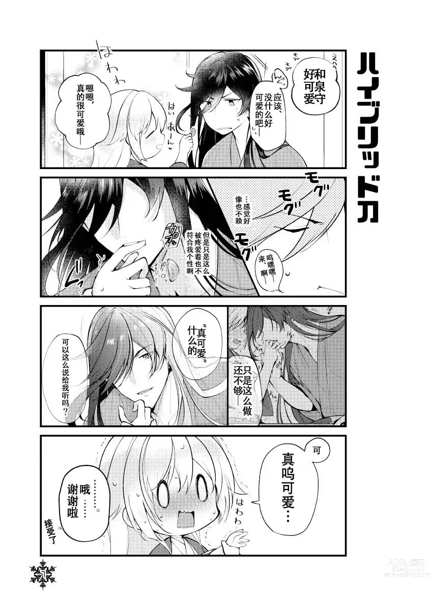 Page 6 of doujinshi 暮雪中被炉与夜话淡淡