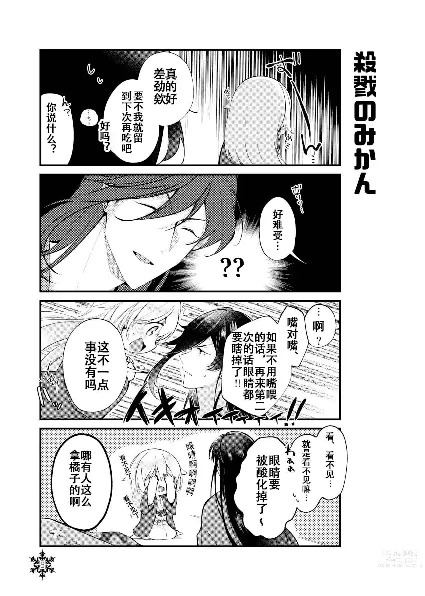 Page 8 of doujinshi 暮雪中被炉与夜话淡淡