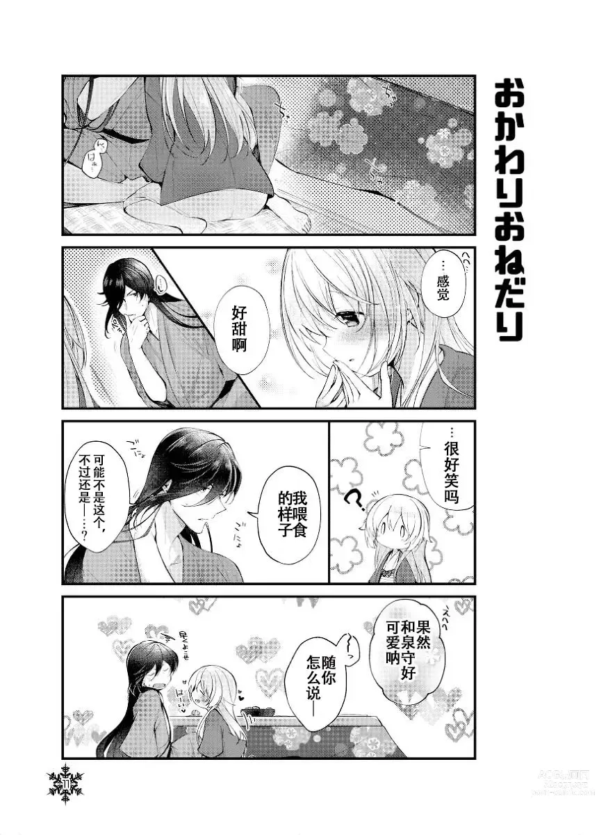 Page 10 of doujinshi 暮雪中被炉与夜话淡淡