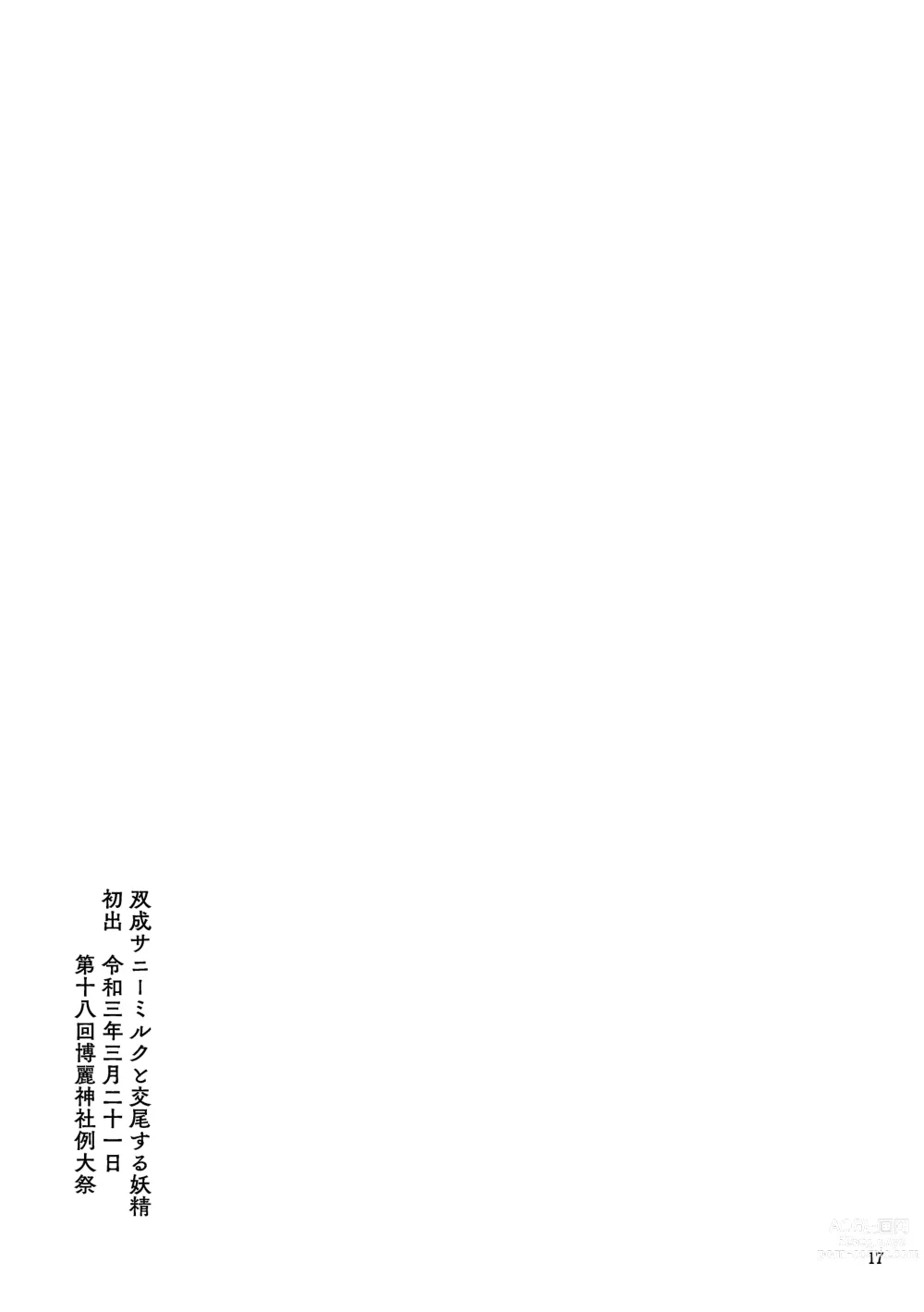 Page 17 of doujinshi Tsukarete Shiborareru