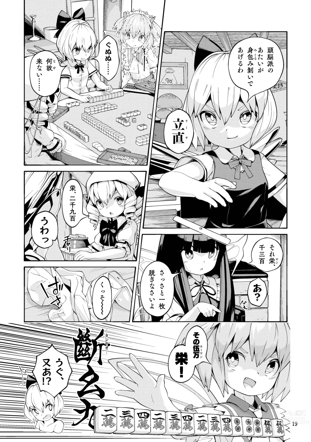 Page 19 of doujinshi Tsukarete Shiborareru