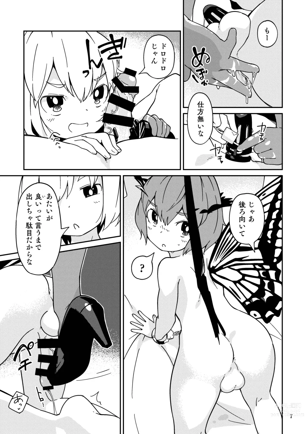 Page 7 of doujinshi Tsukarete Shiborareru