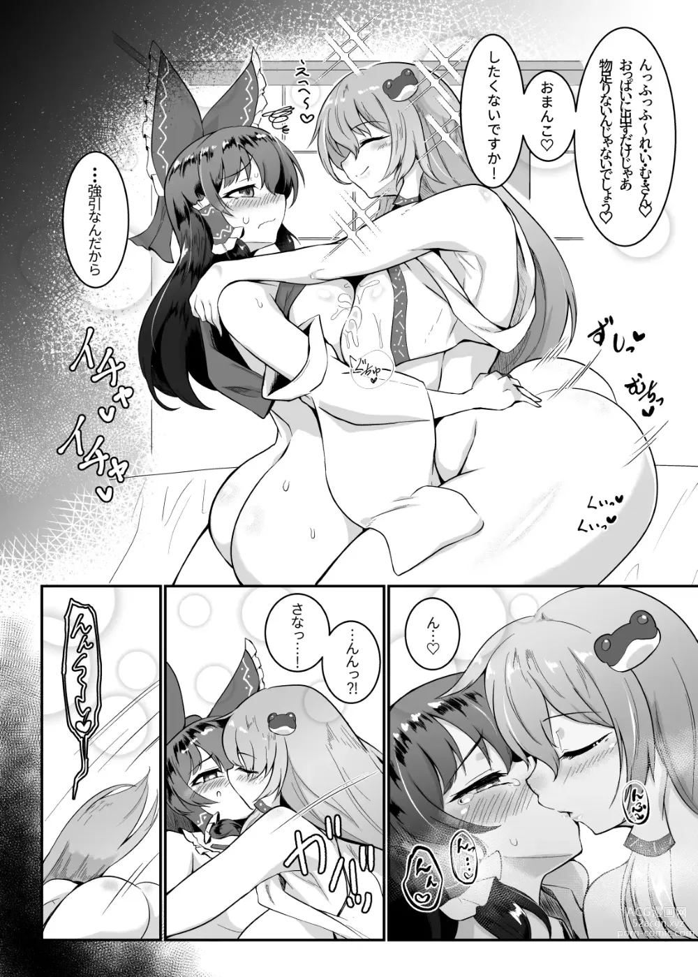 Page 14 of doujinshi Reimu-san, ecchi shimashou!