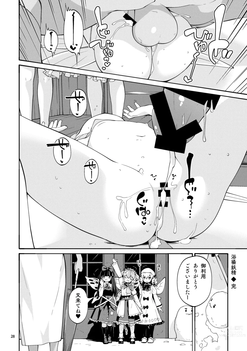 Page 28 of doujinshi Yokujou Yousei