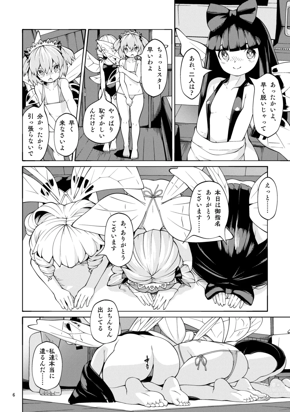 Page 6 of doujinshi Yokujou Yousei