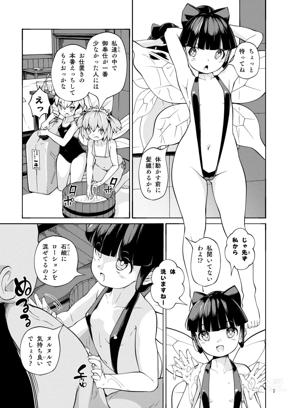 Page 7 of doujinshi Yokujou Yousei