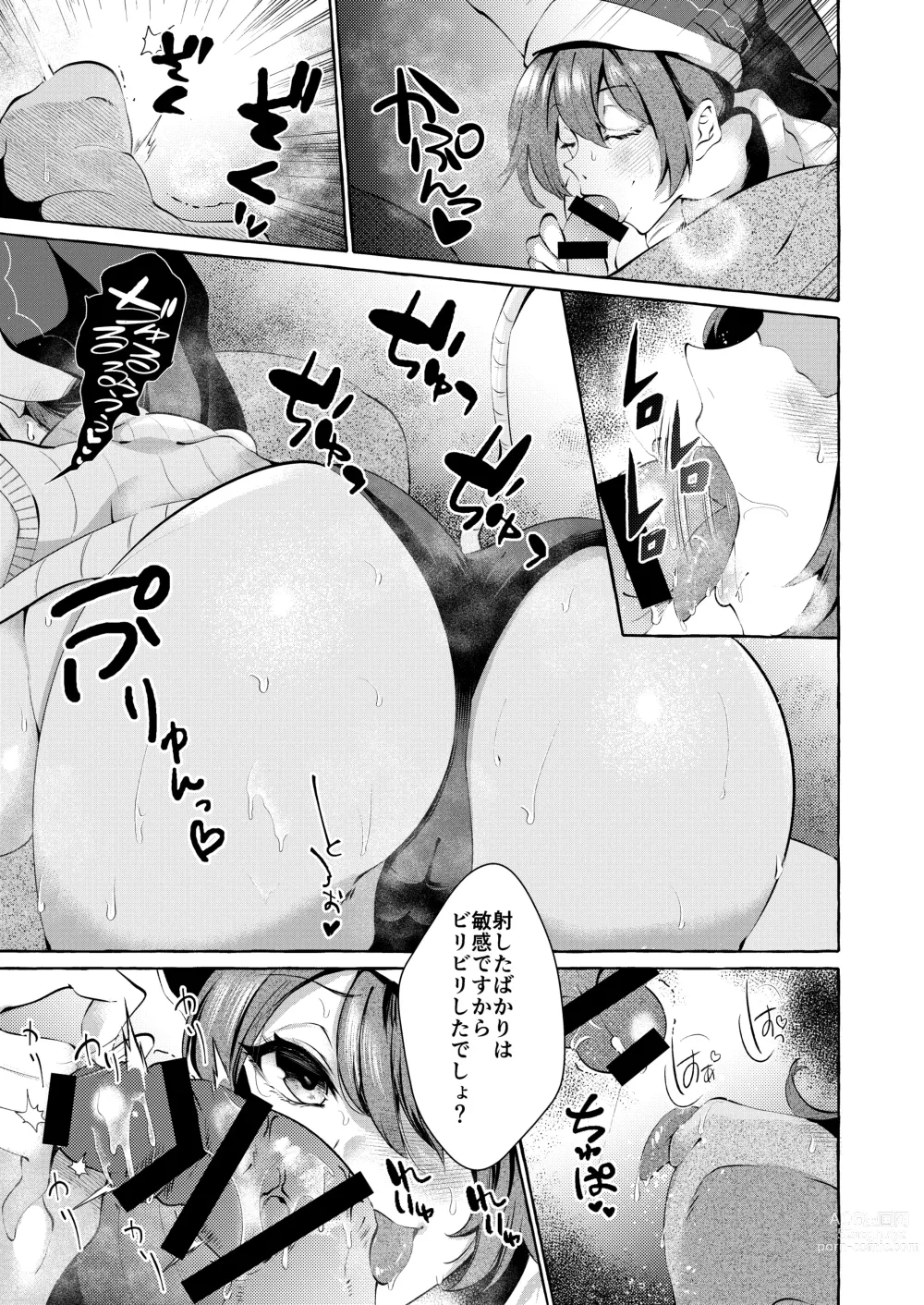 Page 11 of doujinshi Pinkuna yume wa dore suka?
