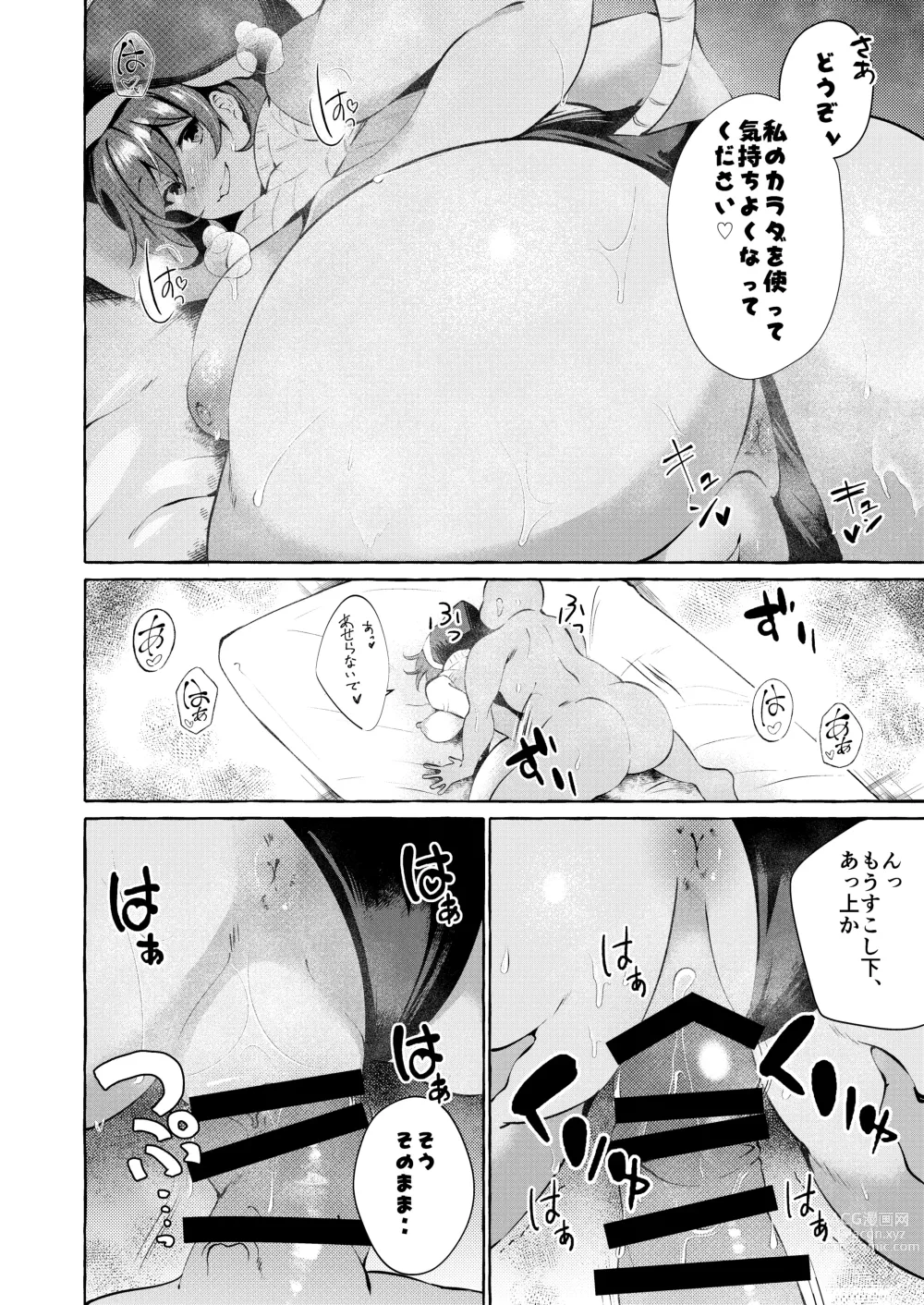 Page 12 of doujinshi Pinkuna yume wa dore suka?