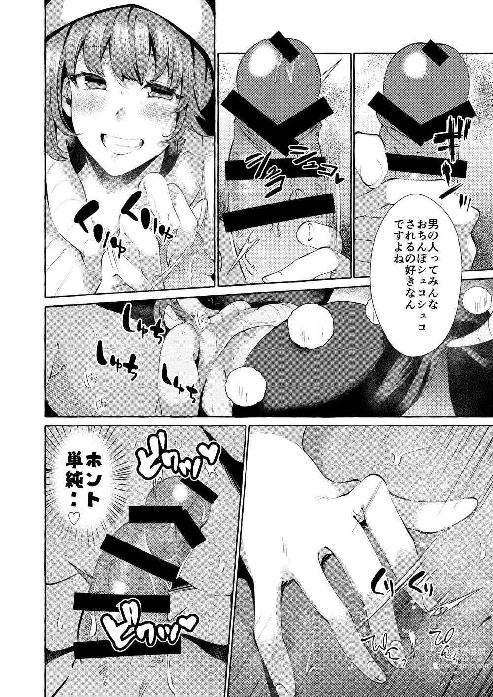 Page 8 of doujinshi Pinkuna yume wa dore suka?