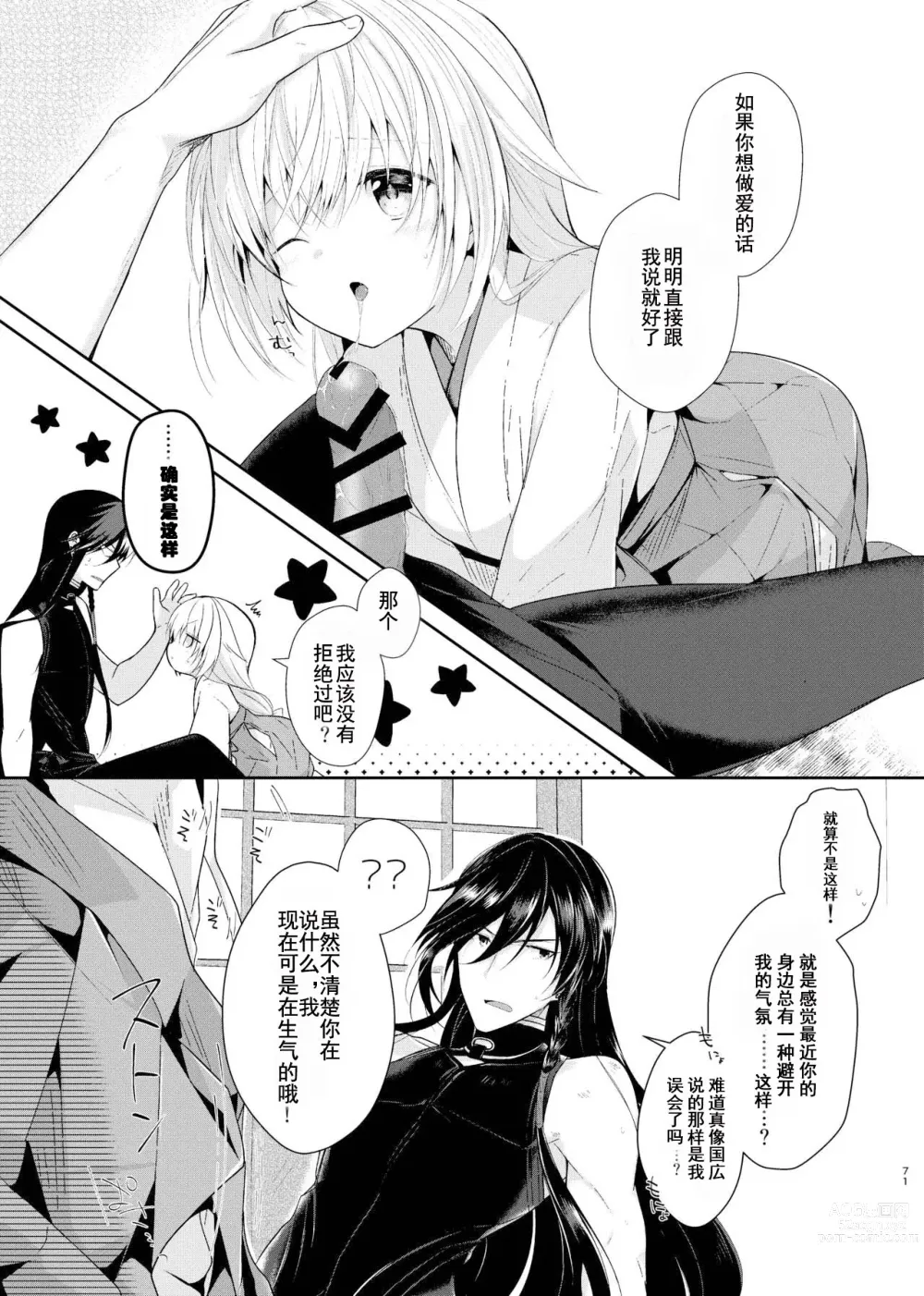 Page 16 of doujinshi 淘染的青空
