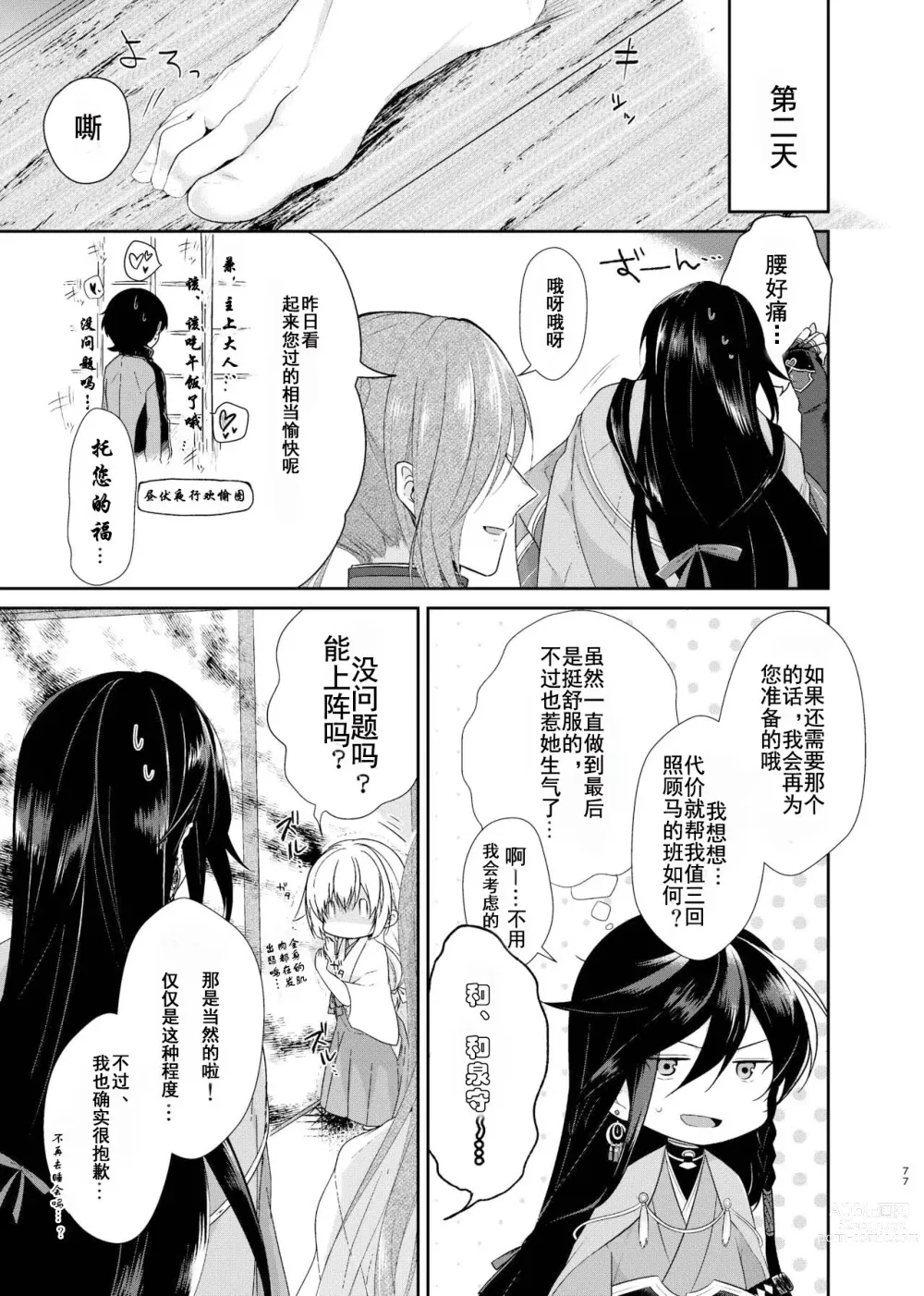 Page 22 of doujinshi 淘染的青空