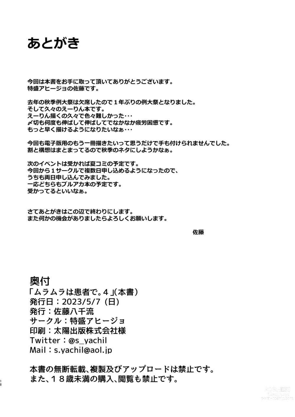 Page 15 of doujinshi Muramura wa Kanja de. 4