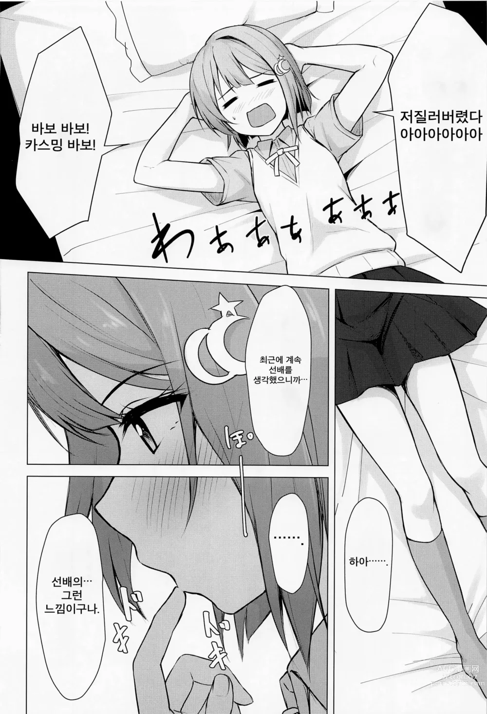 Page 12 of doujinshi 선배 좋아 좋아