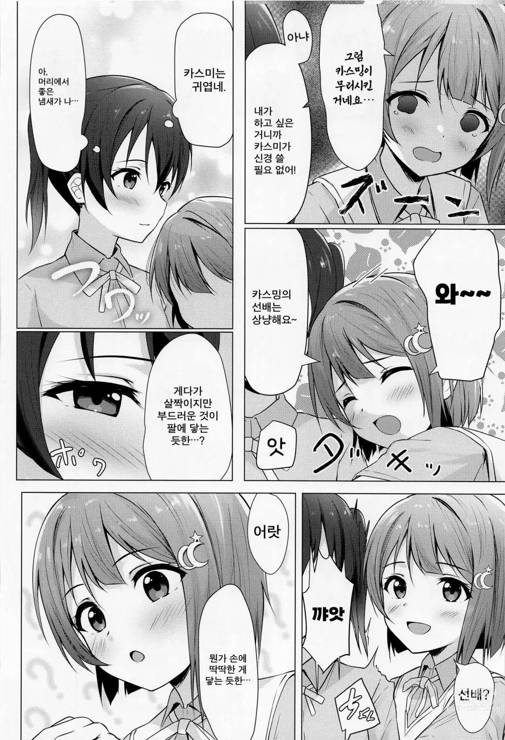 Page 4 of doujinshi 선배 좋아 좋아