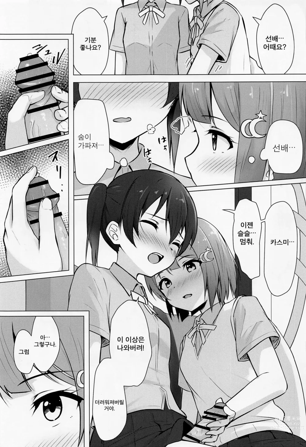 Page 7 of doujinshi 선배 좋아 좋아