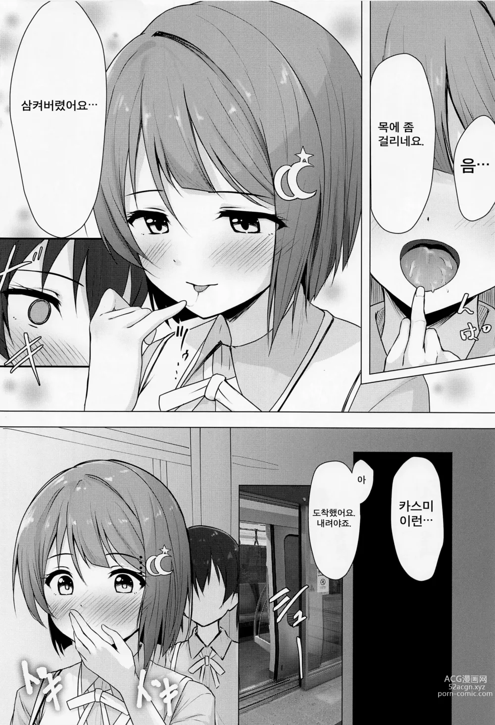 Page 10 of doujinshi 선배 좋아 좋아