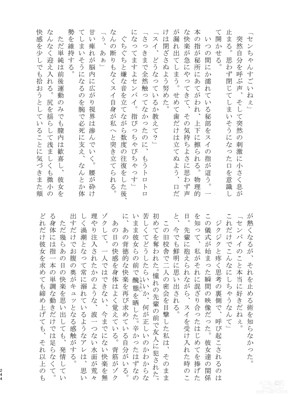 Page 245 of doujinshi 3P Yuri Ecchi Anthology