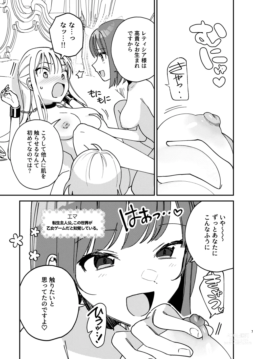 Page 8 of doujinshi 3P Yuri Ecchi Anthology
