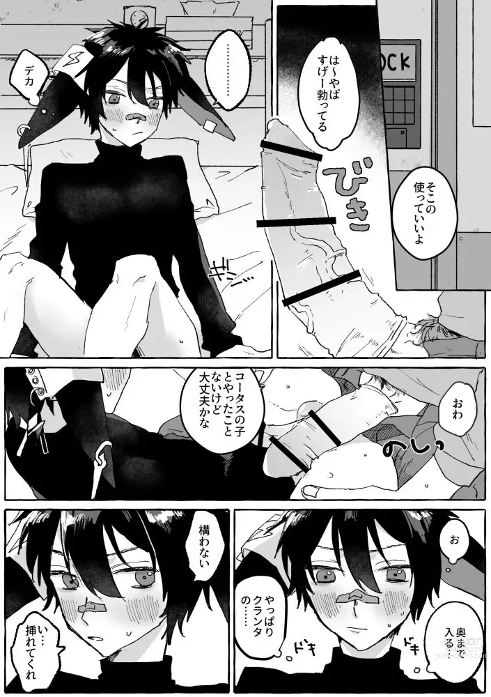 Page 7 of doujinshi PLAY