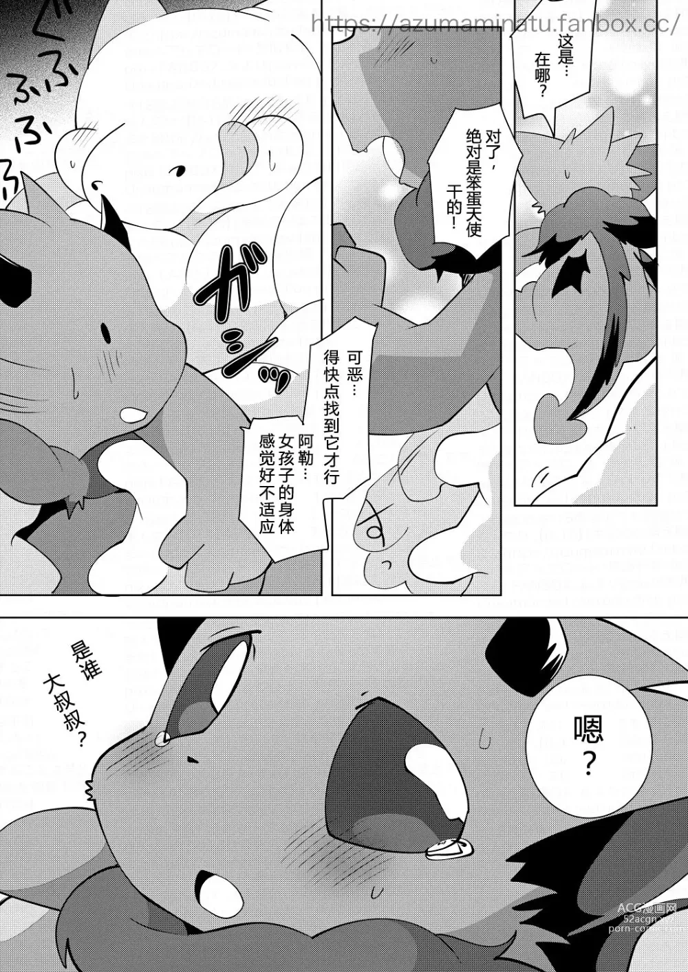 Page 1 of doujinshi アクちゃんがおじさんに襲われる漫画