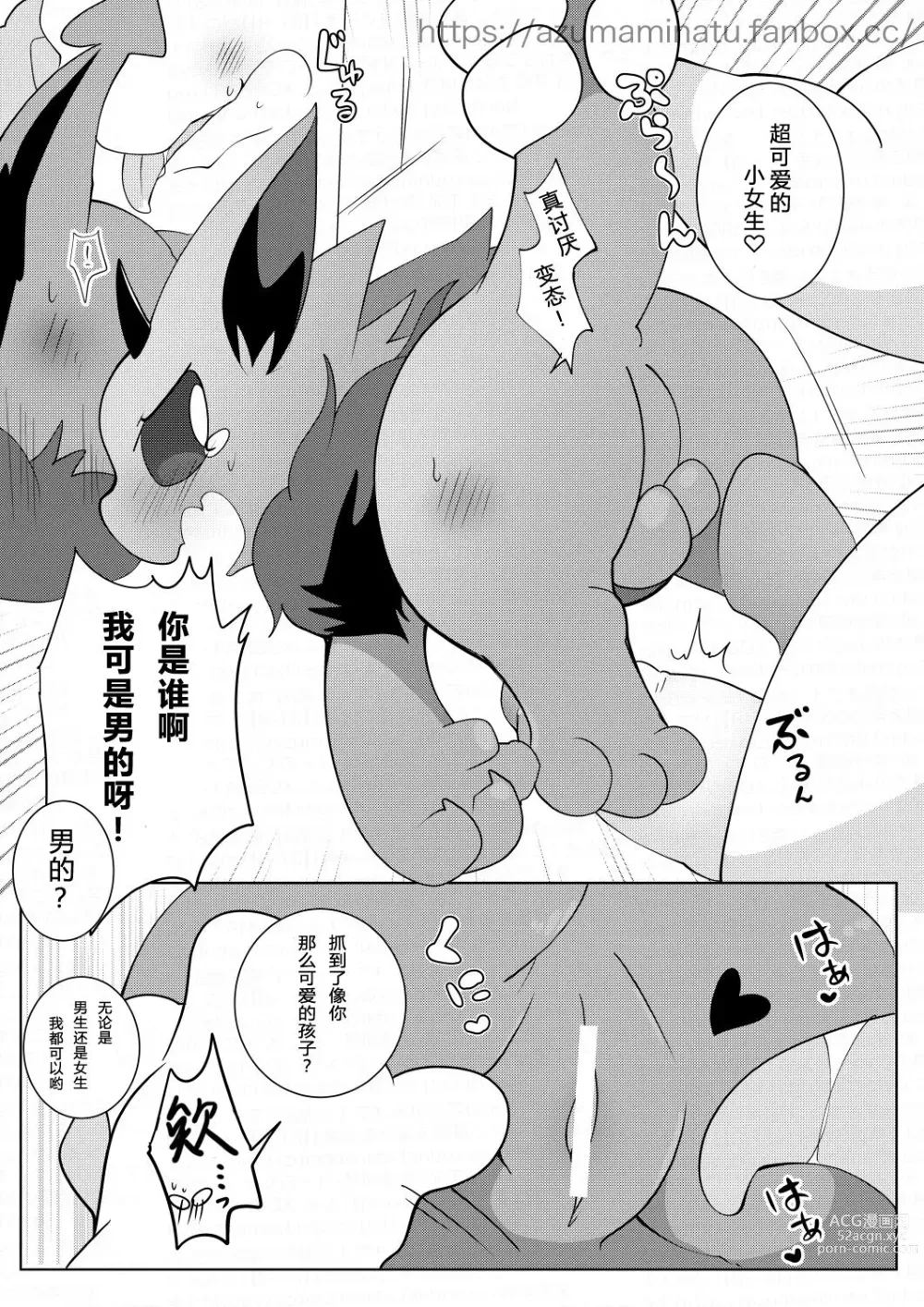 Page 2 of doujinshi アクちゃんがおじさんに襲われる漫画
