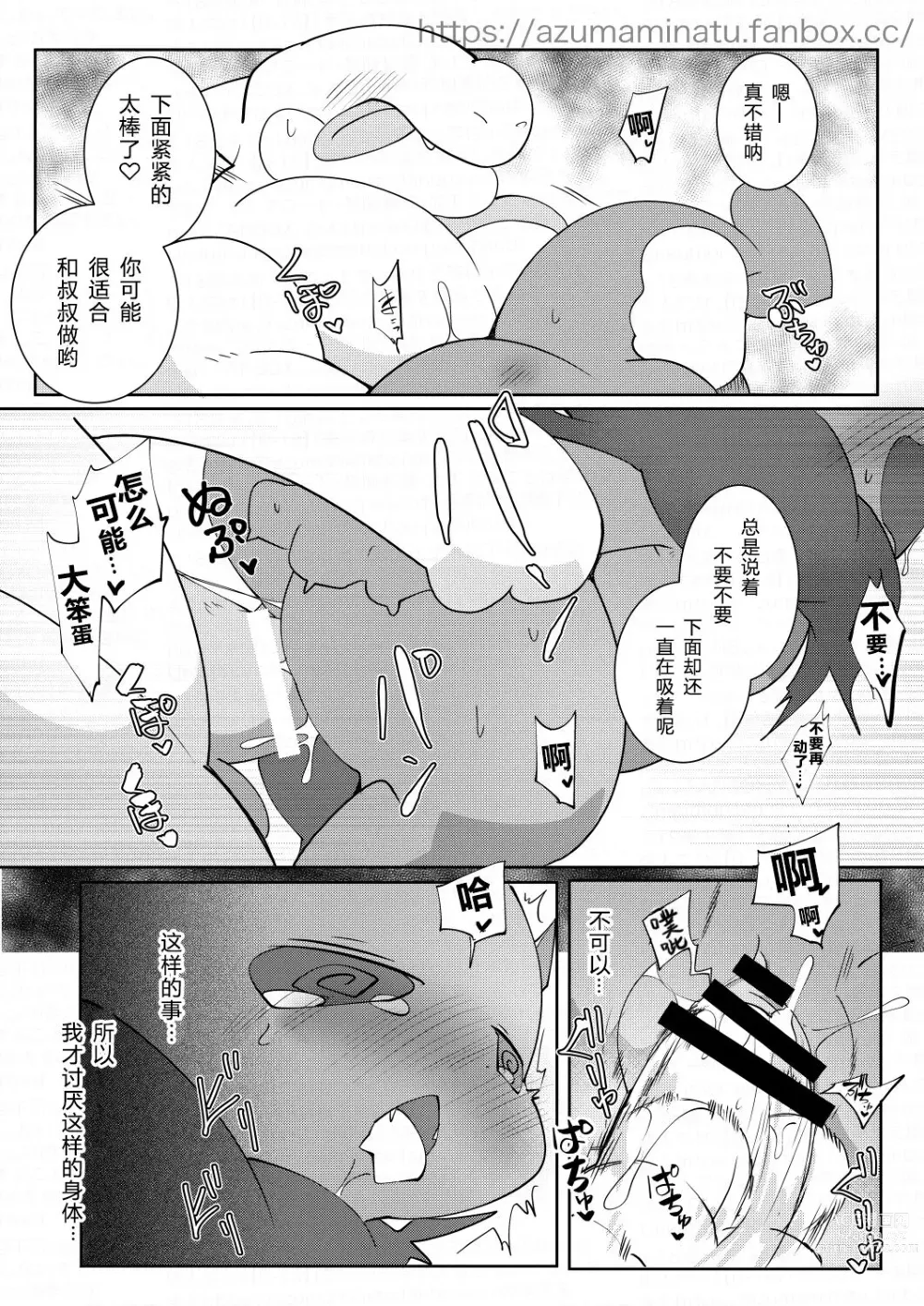 Page 7 of doujinshi アクちゃんがおじさんに襲われる漫画