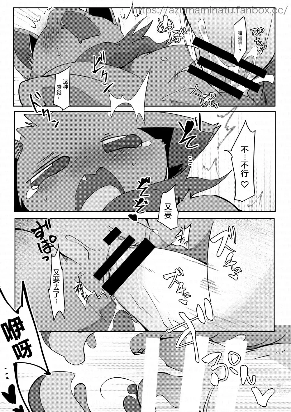 Page 9 of doujinshi アクちゃんがおじさんに襲われる漫画