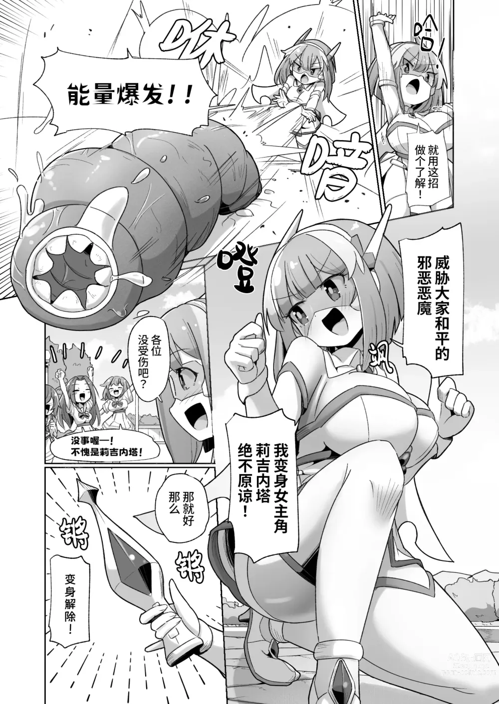 Page 2 of doujinshi 被本该守护的同伴侵犯的这种感觉怎么样啊(笑)??