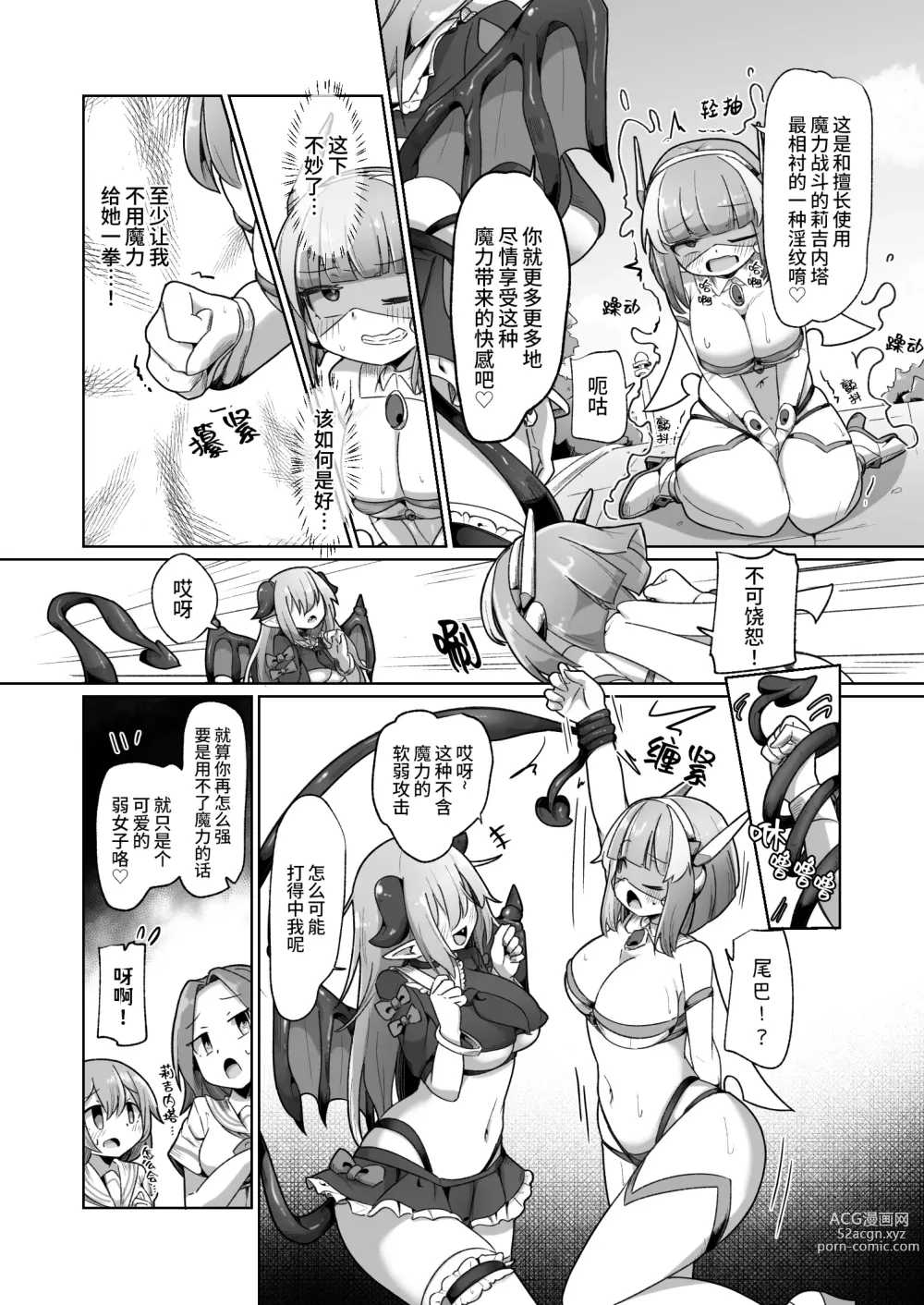 Page 11 of doujinshi 被本该守护的同伴侵犯的这种感觉怎么样啊(笑)??