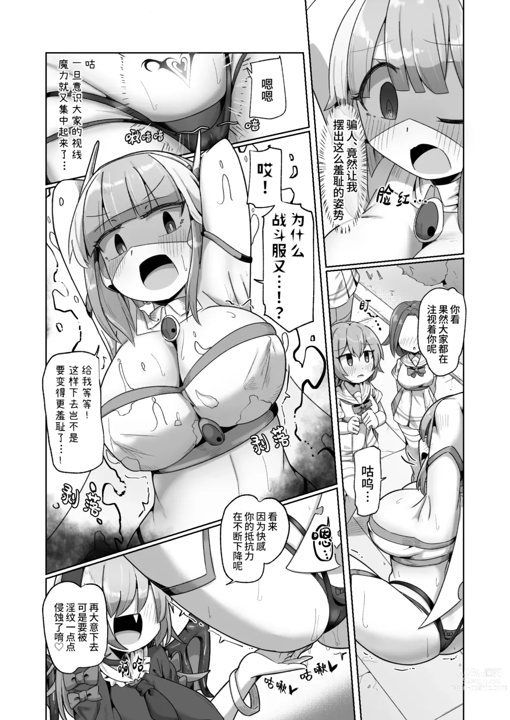 Page 14 of doujinshi 被本该守护的同伴侵犯的这种感觉怎么样啊(笑)??