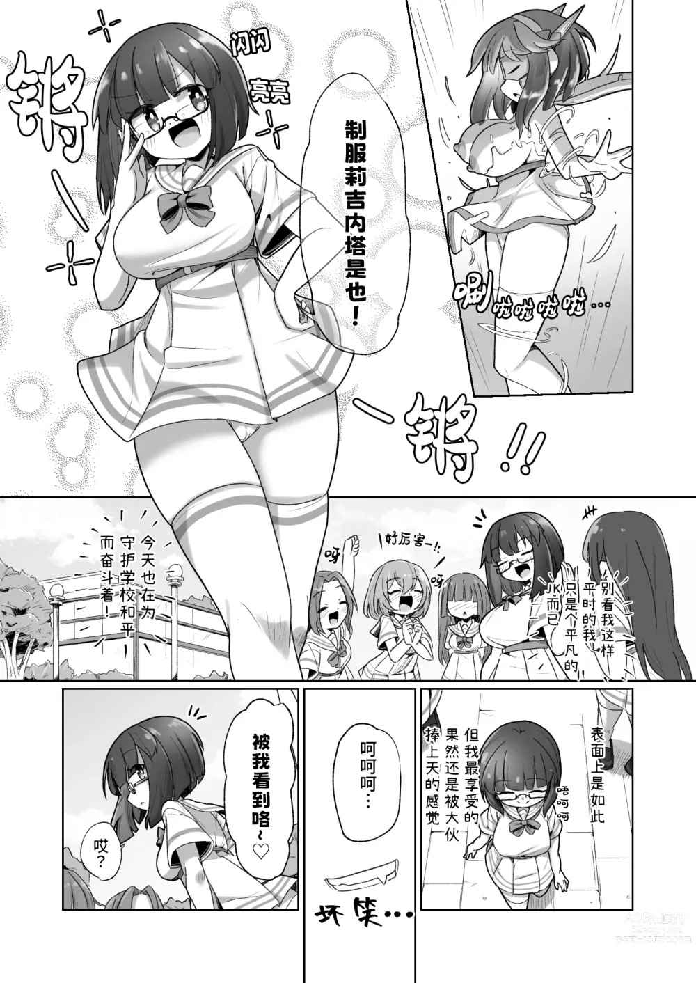 Page 3 of doujinshi 被本该守护的同伴侵犯的这种感觉怎么样啊(笑)??
