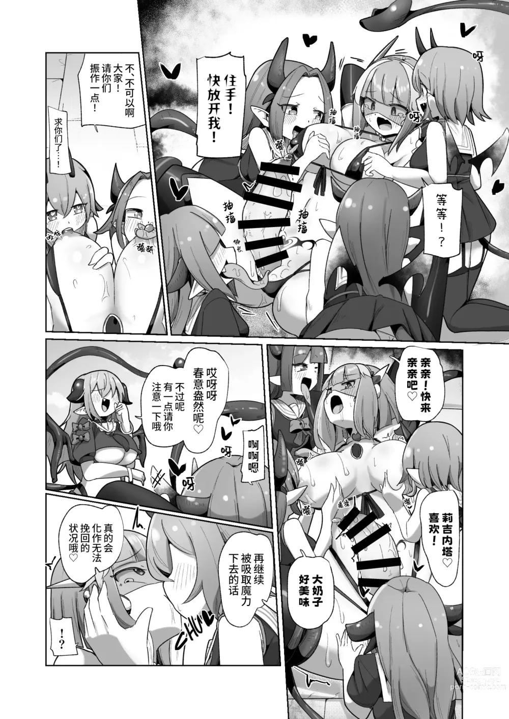Page 26 of doujinshi 被本该守护的同伴侵犯的这种感觉怎么样啊(笑)??