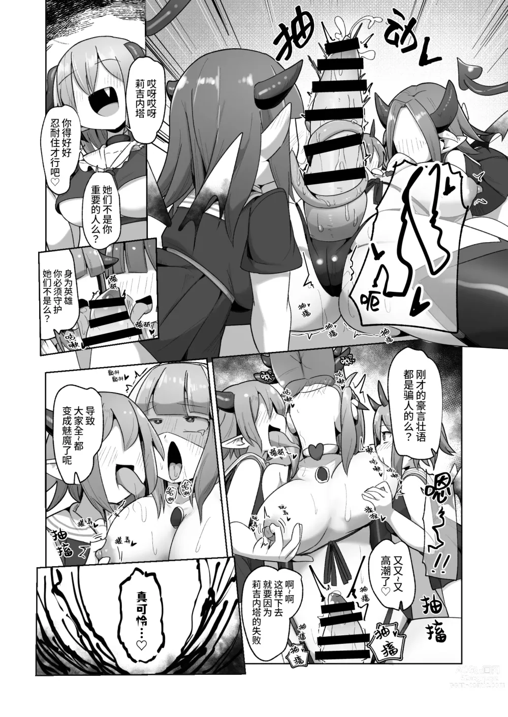 Page 28 of doujinshi 被本该守护的同伴侵犯的这种感觉怎么样啊(笑)??