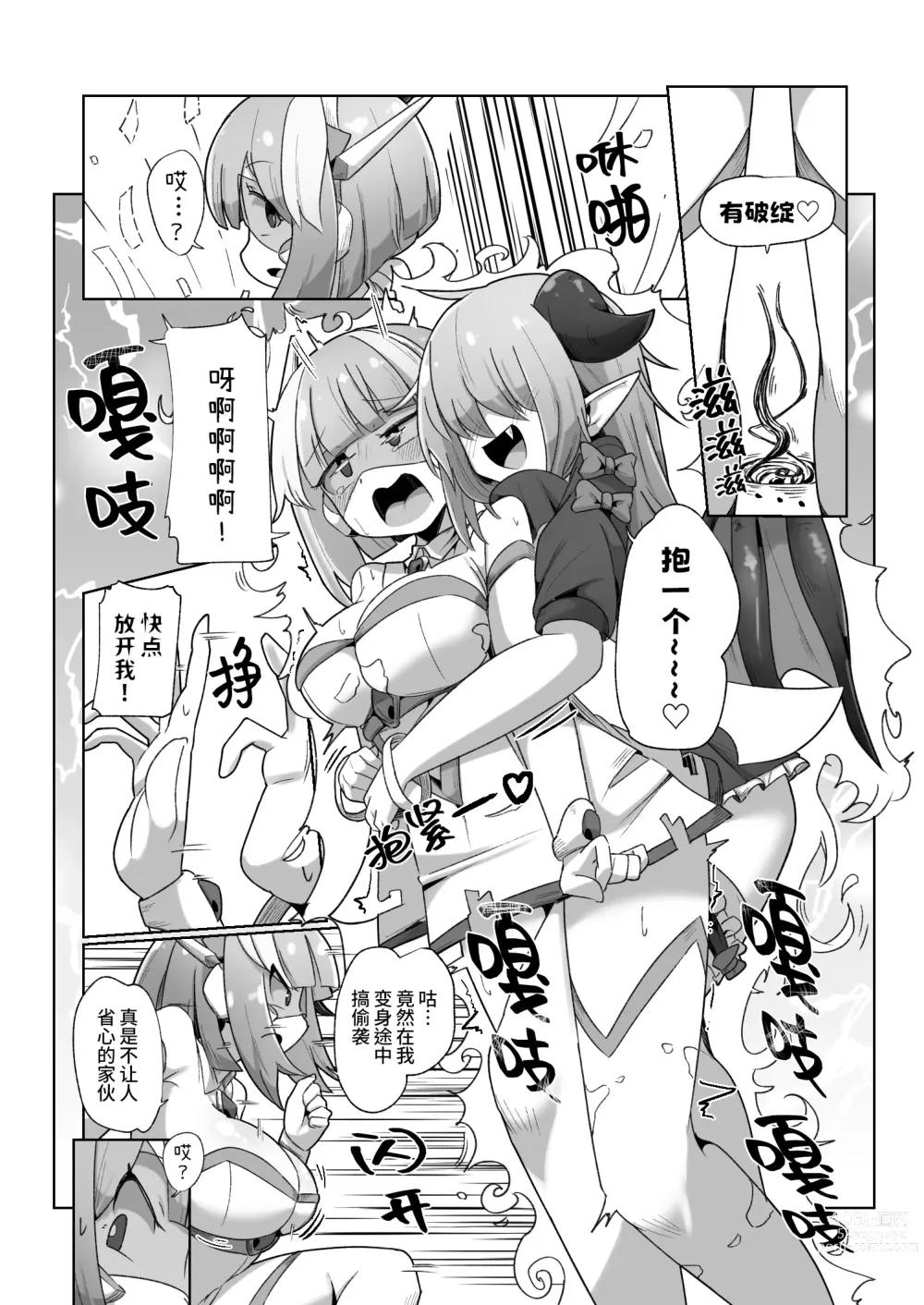 Page 6 of doujinshi 被本该守护的同伴侵犯的这种感觉怎么样啊(笑)??