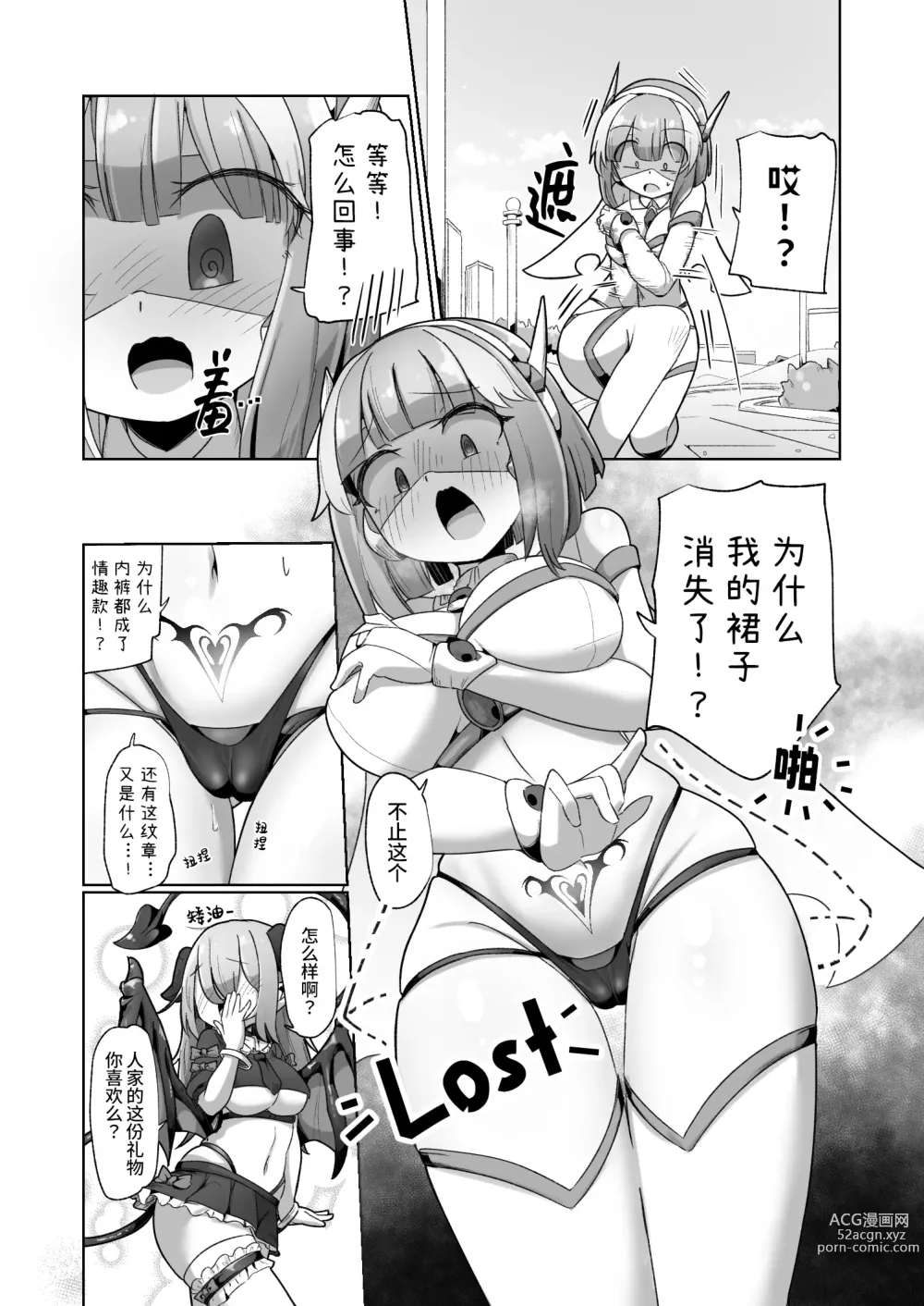 Page 7 of doujinshi 被本该守护的同伴侵犯的这种感觉怎么样啊(笑)??