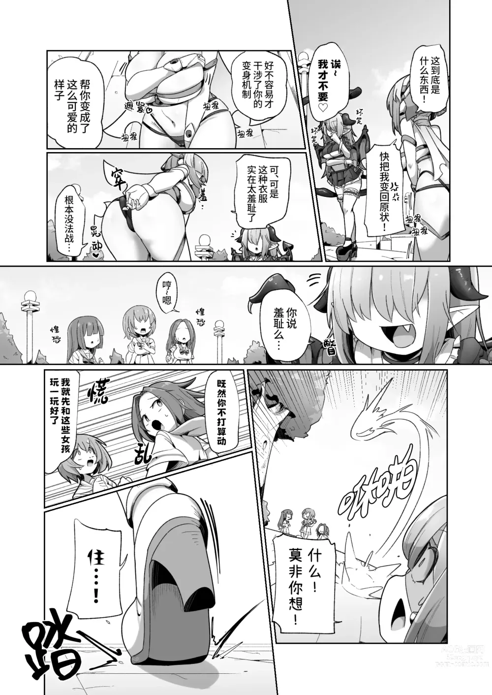 Page 8 of doujinshi 被本该守护的同伴侵犯的这种感觉怎么样啊(笑)??