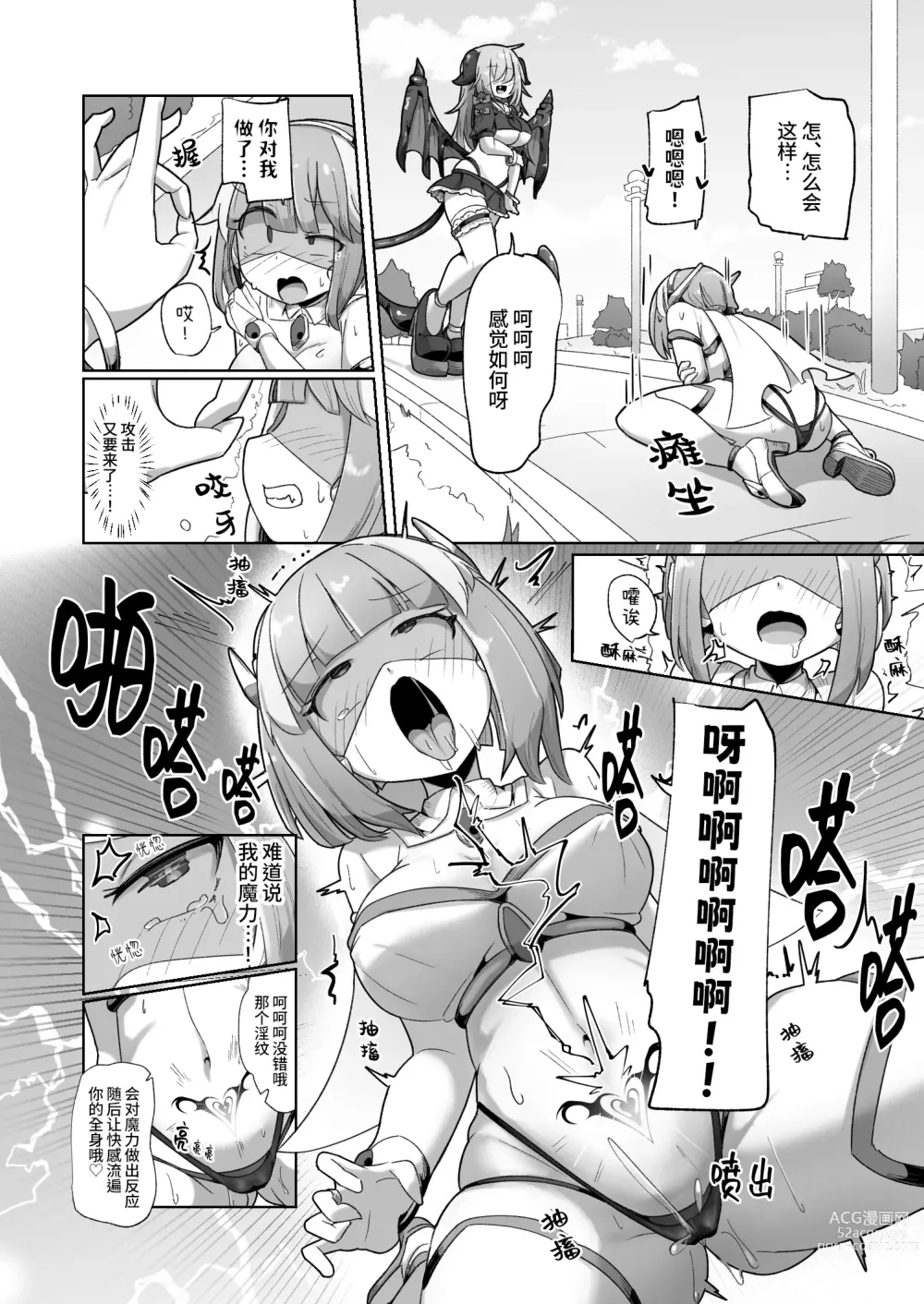 Page 10 of doujinshi 被本该守护的同伴侵犯的这种感觉怎么样啊(笑)??