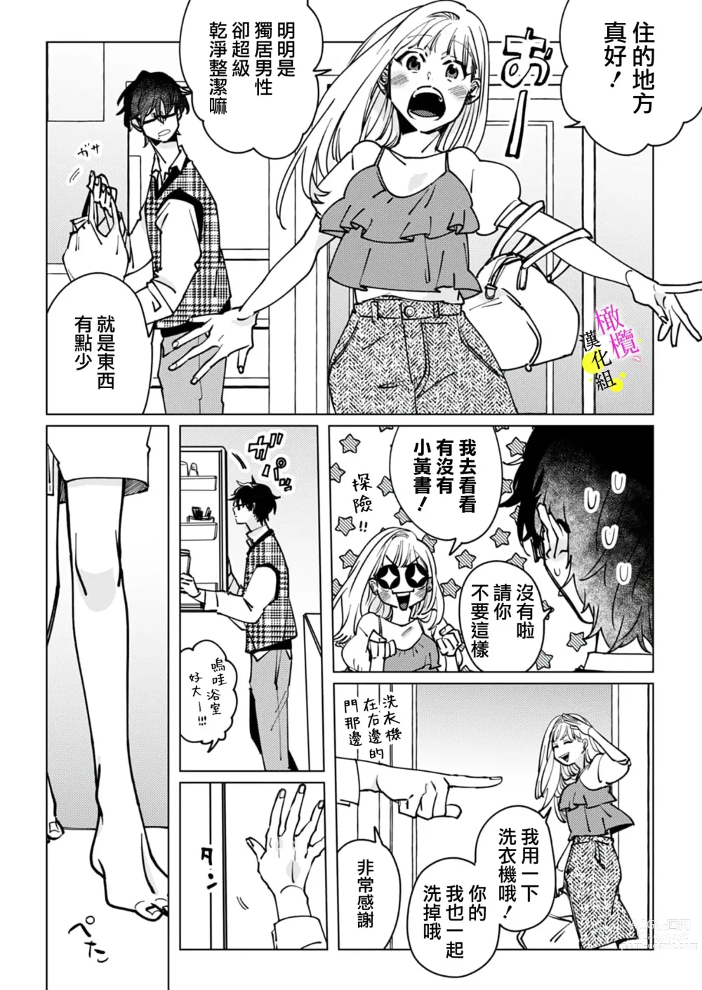 Page 108 of manga [Hisa Matsue ito okumade motto, Naka made sosoide~01-04｜注入进来哦、更往里一些更深一些~01-04话[中文] [橄榄汉化组]