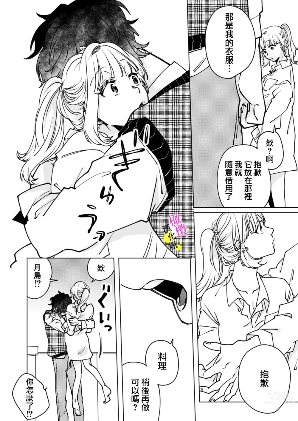 Page 110 of manga [Hisa Matsue ito okumade motto, Naka made sosoide~01-04｜注入进来哦、更往里一些更深一些~01-04话[中文] [橄榄汉化组]