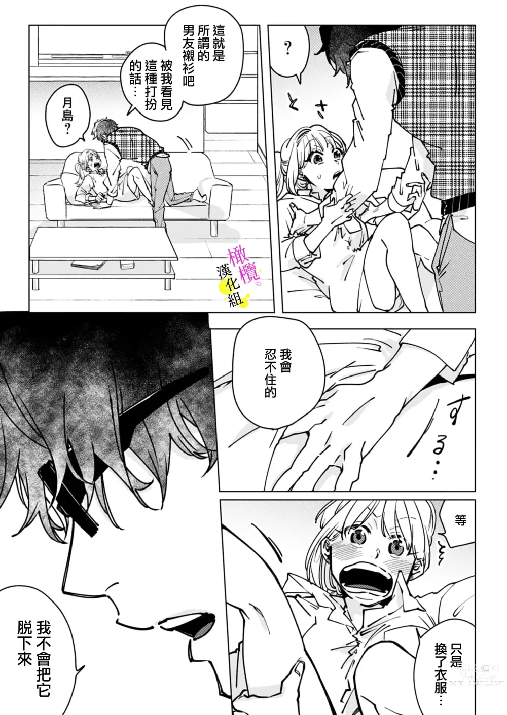 Page 111 of manga [Hisa Matsue ito okumade motto, Naka made sosoide~01-04｜注入进来哦、更往里一些更深一些~01-04话[中文] [橄榄汉化组]