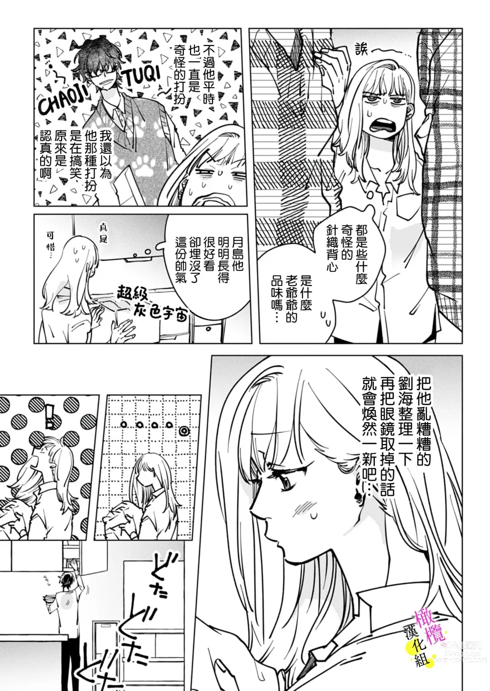 Page 119 of manga [Hisa Matsue ito okumade motto, Naka made sosoide~01-04｜注入进来哦、更往里一些更深一些~01-04话[中文] [橄榄汉化组]